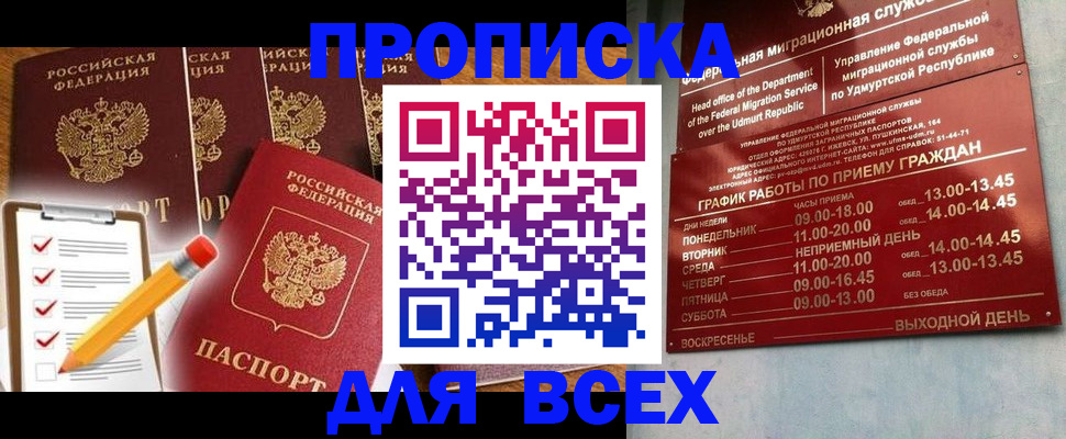 прописка ребенка в Ульяновске